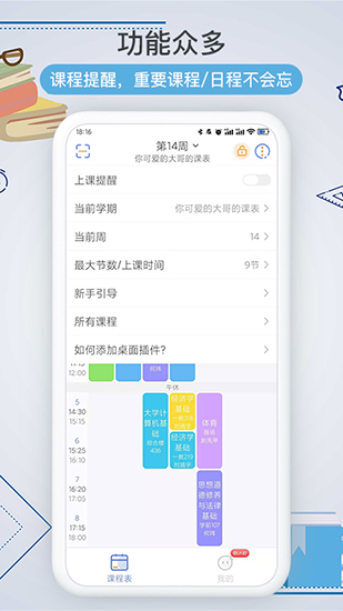 课程表