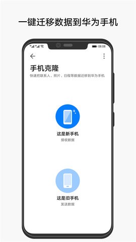 华为手机克隆app官方版