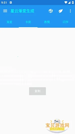 星云渐变生成器1.1