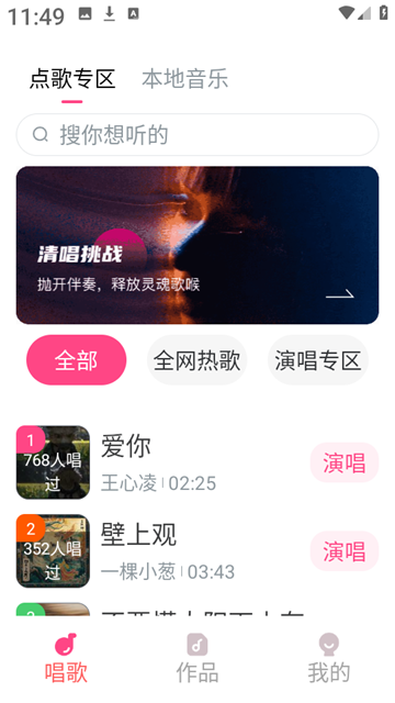 全民唱歌K歌软件