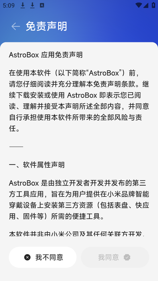 astrobox盒子