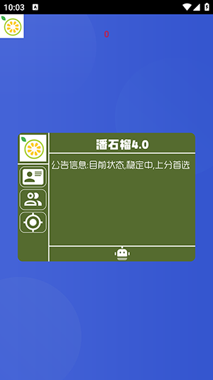 番石榴4.0