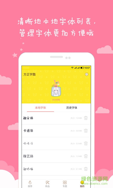 方正字酷