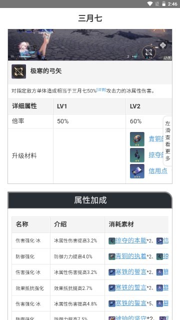 崩坏星穹铁道游戏图鉴 最新版v1.0