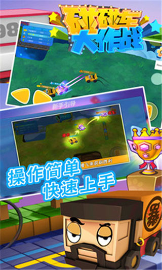 碰碰车大作战
