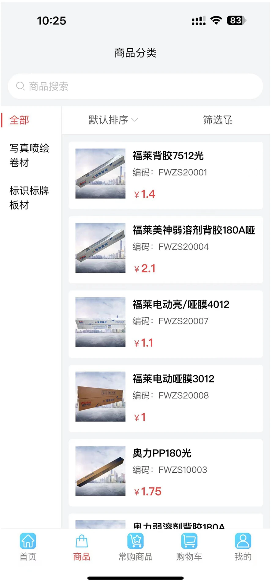 至上供应链网上交易平台