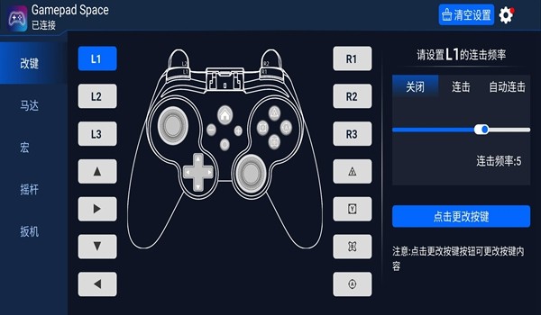 Gamepad Space (七熊科技手柄app)安卓最新版v1.67.0