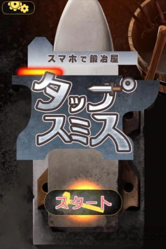 タップスミス