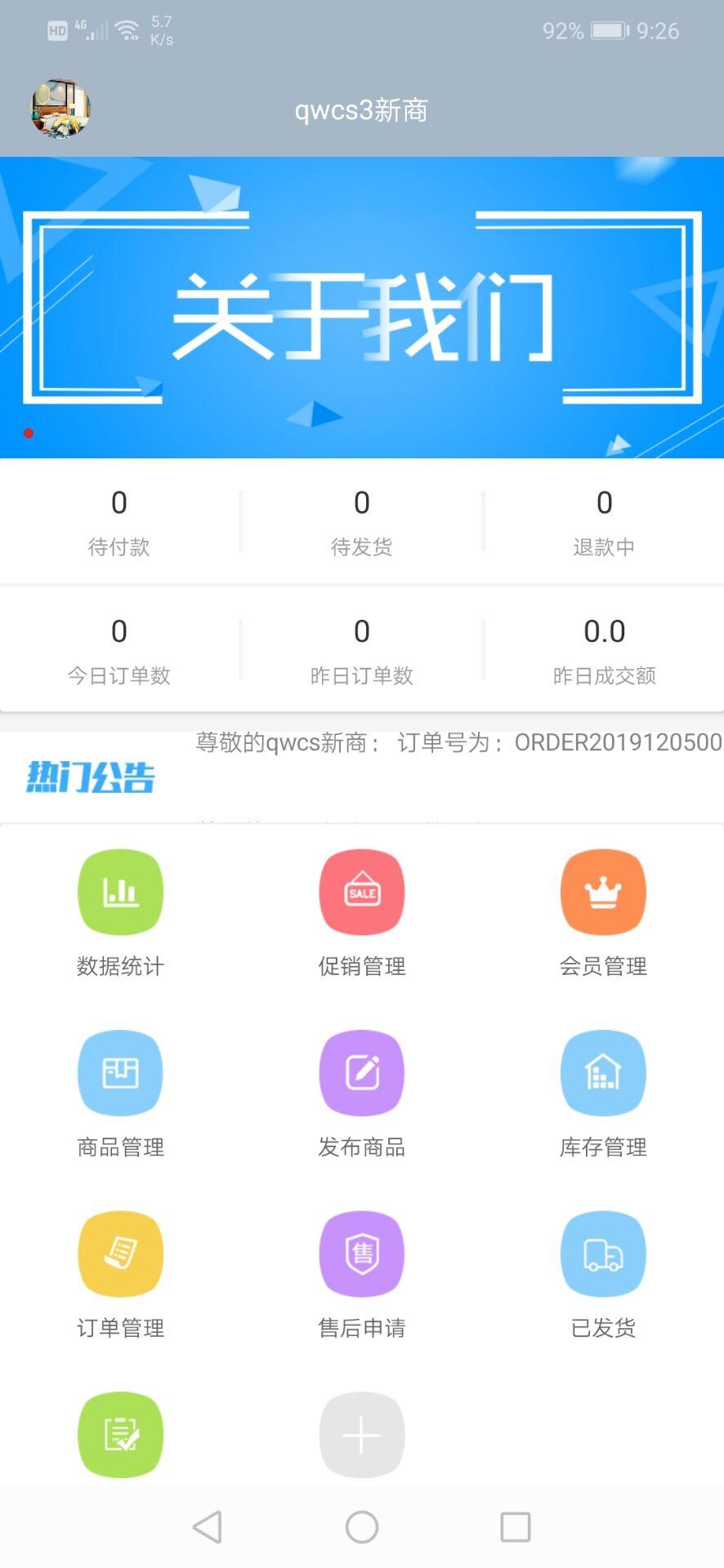 猿鸟商户端