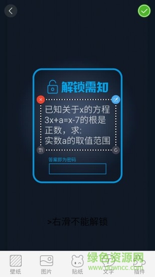 文字密码锁屏