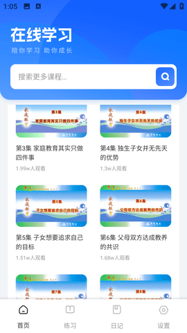 好课在线学习