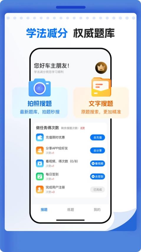 学法减分题库宝典