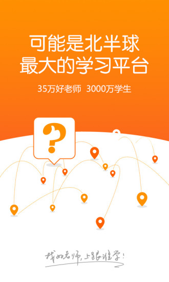 跟谁学客户端