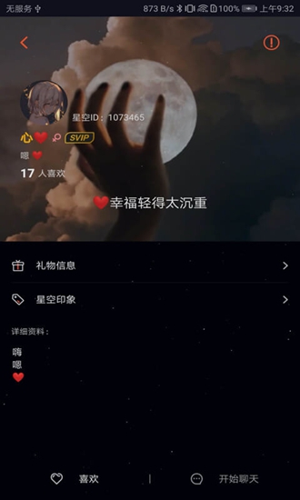 星空夜话 安卓版v2.0.2
