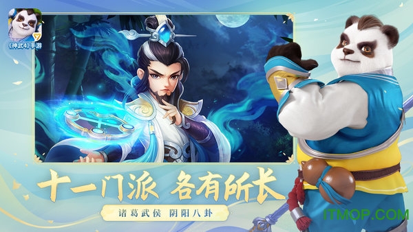 神武4手游公益服