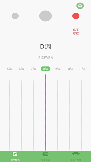 智能古筝调音器(古筝初学者辅助) v6.5 安卓版