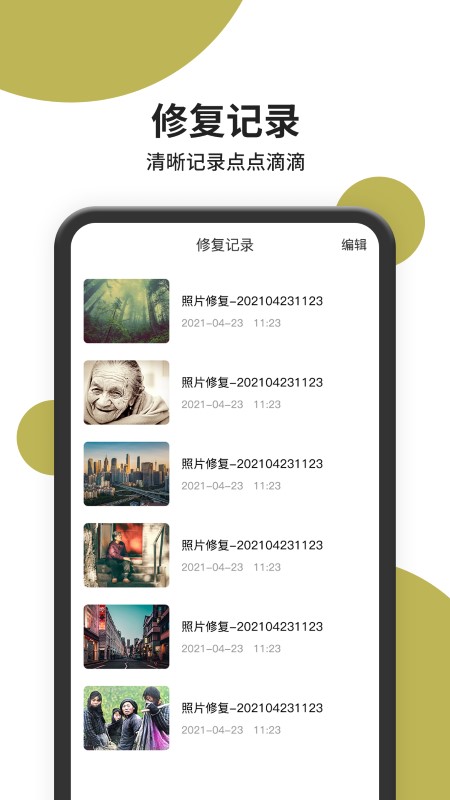 照片修复