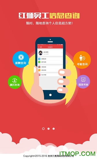 红狮员工客户端iphone