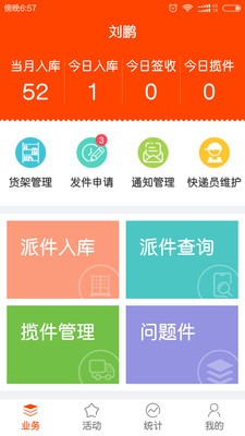 社区人快递