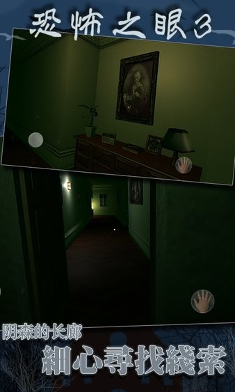 恐怖之眼3D