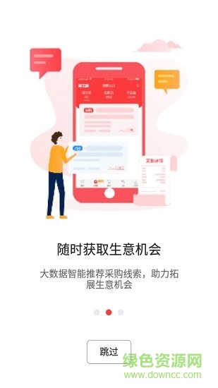 慧生意