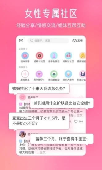 美柚经期助手