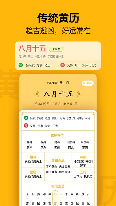 日历无广告app