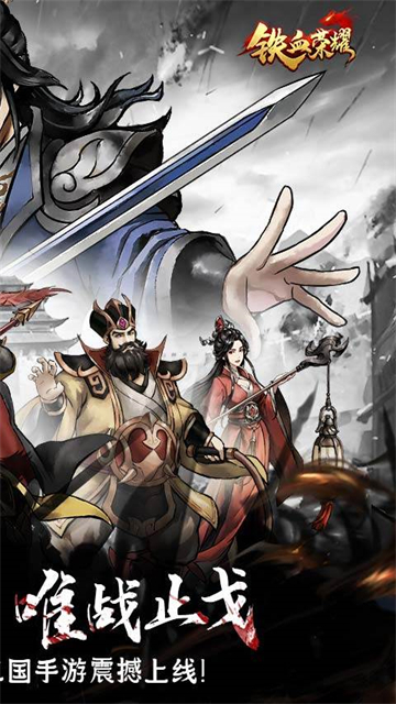 铁血荣耀