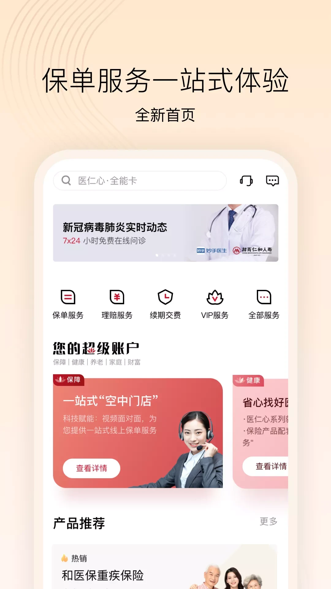 招商仁和人寿 招商仁和人寿