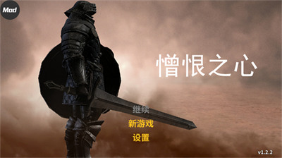 憎恨之心先驱者