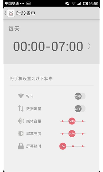 省电宝app 安卓版v4.1.2