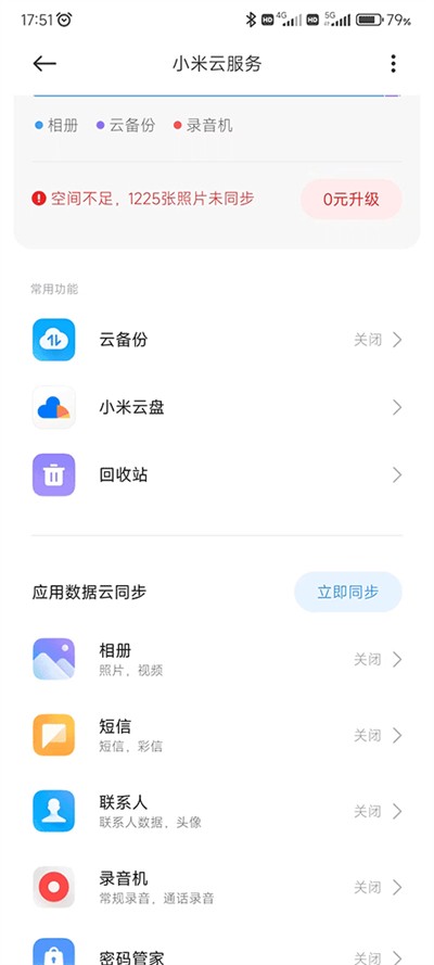 小米云服务手机版app 安卓最新版v1.12.0.5.26