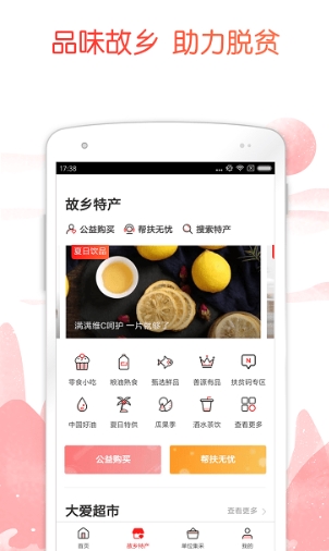 公益中国