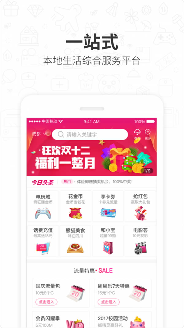 四川移动和生活 v4.7.1 安卓版