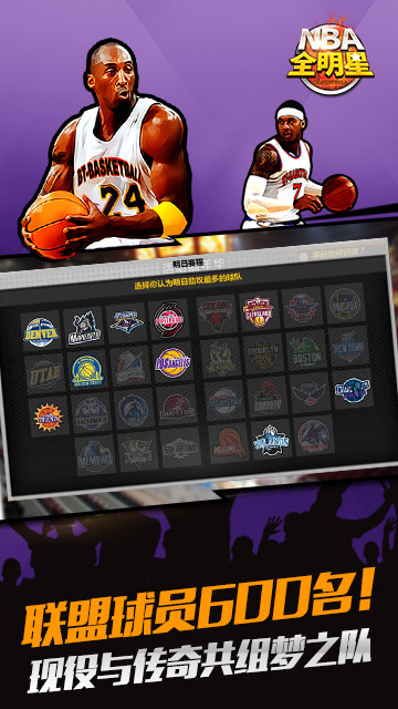 NBA全明星公益服下载