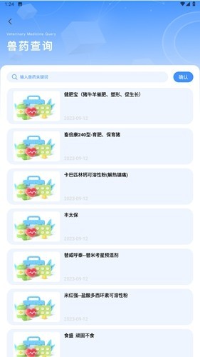 兽药查询