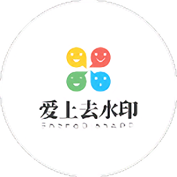 爱上去水印