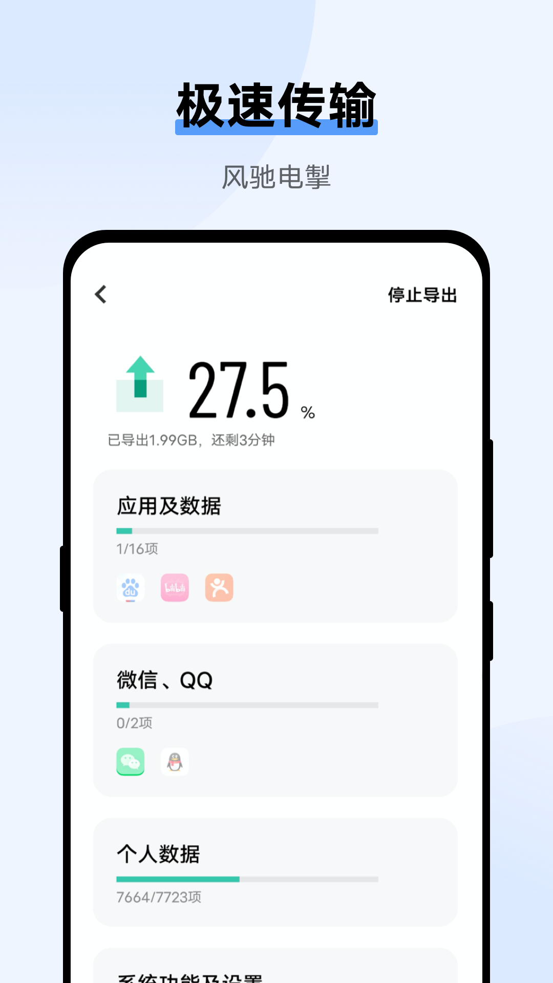 互传苹果版