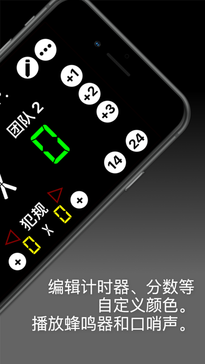 虚拟记分牌app中文版(虚拟计分板)