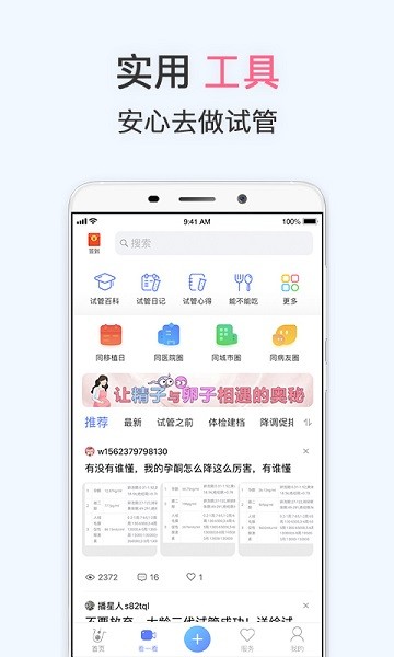 试管婴儿播种网备孕怀孕