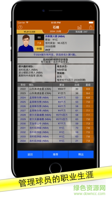 basketballagent完整正式版