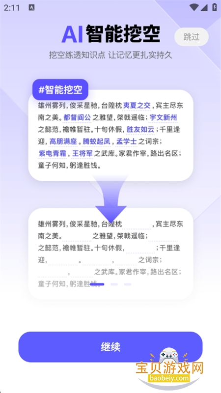 背得快
