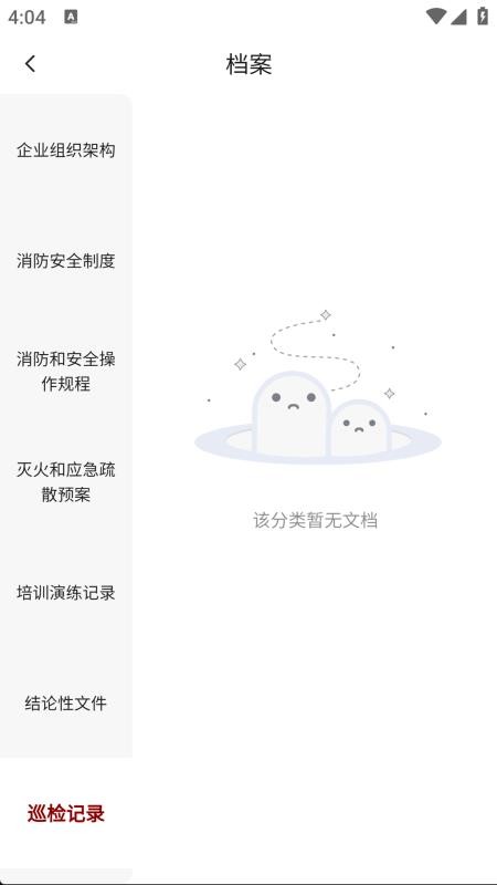 智简消防