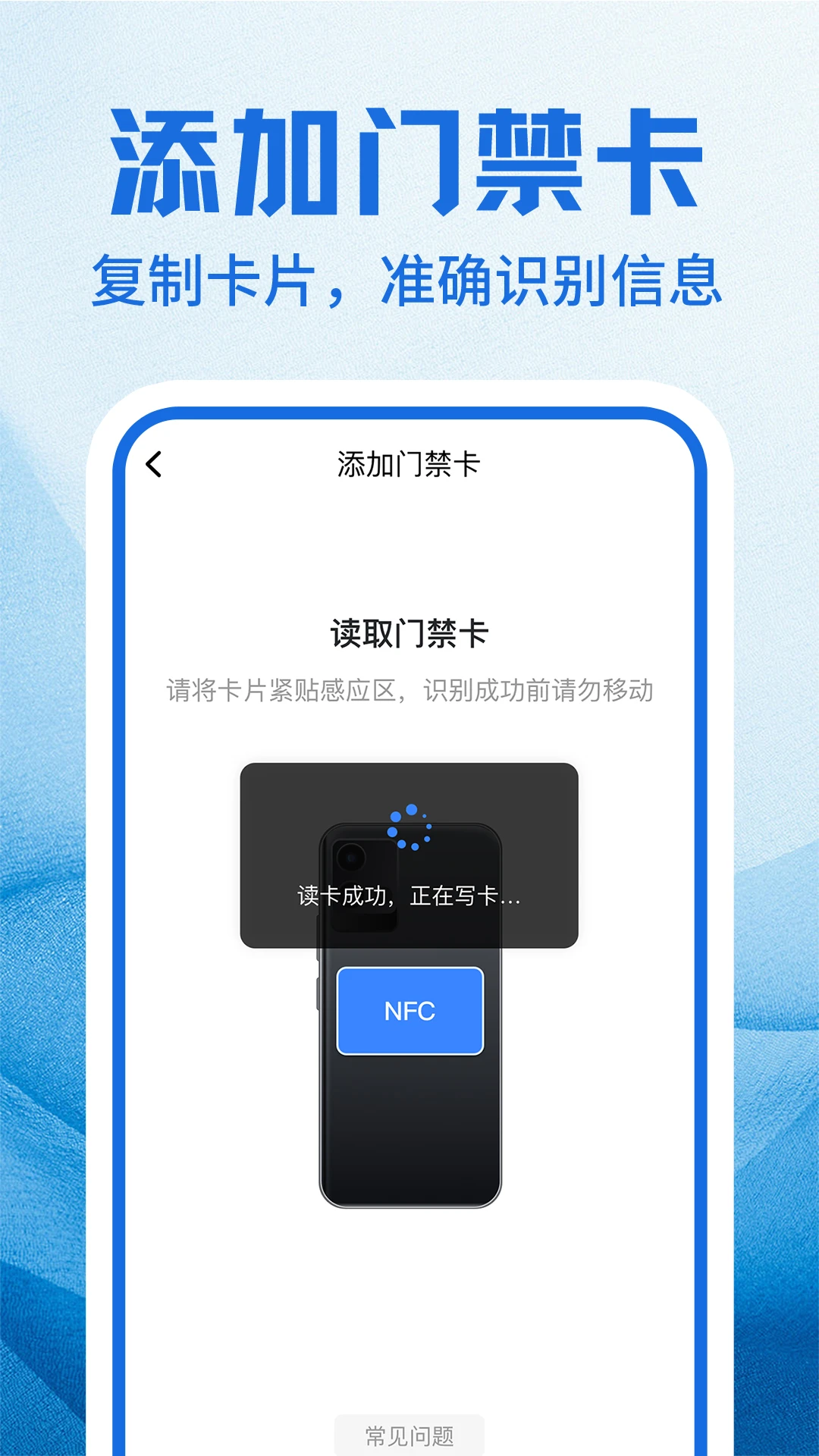 NFC门禁卡包管家