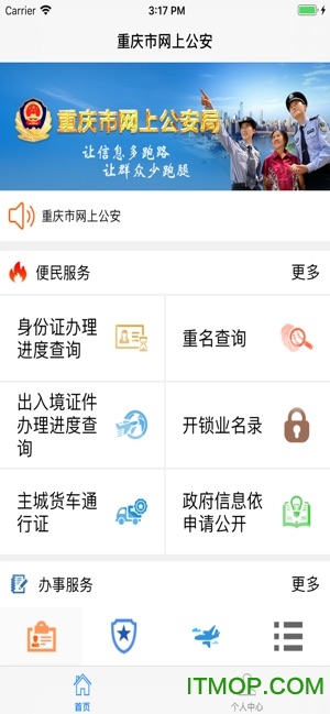 重庆公安