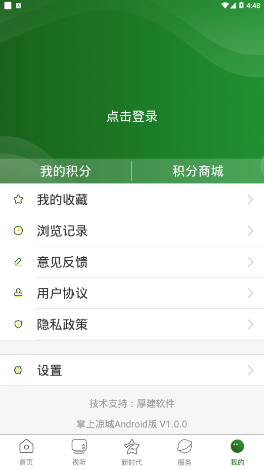 掌上凉城