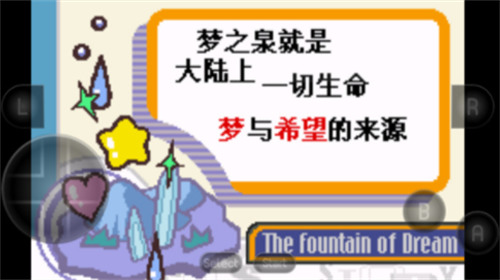 星之卡比：梦之泉