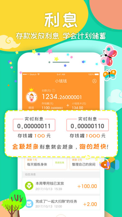 小钱钱少儿版 小钱钱少儿版