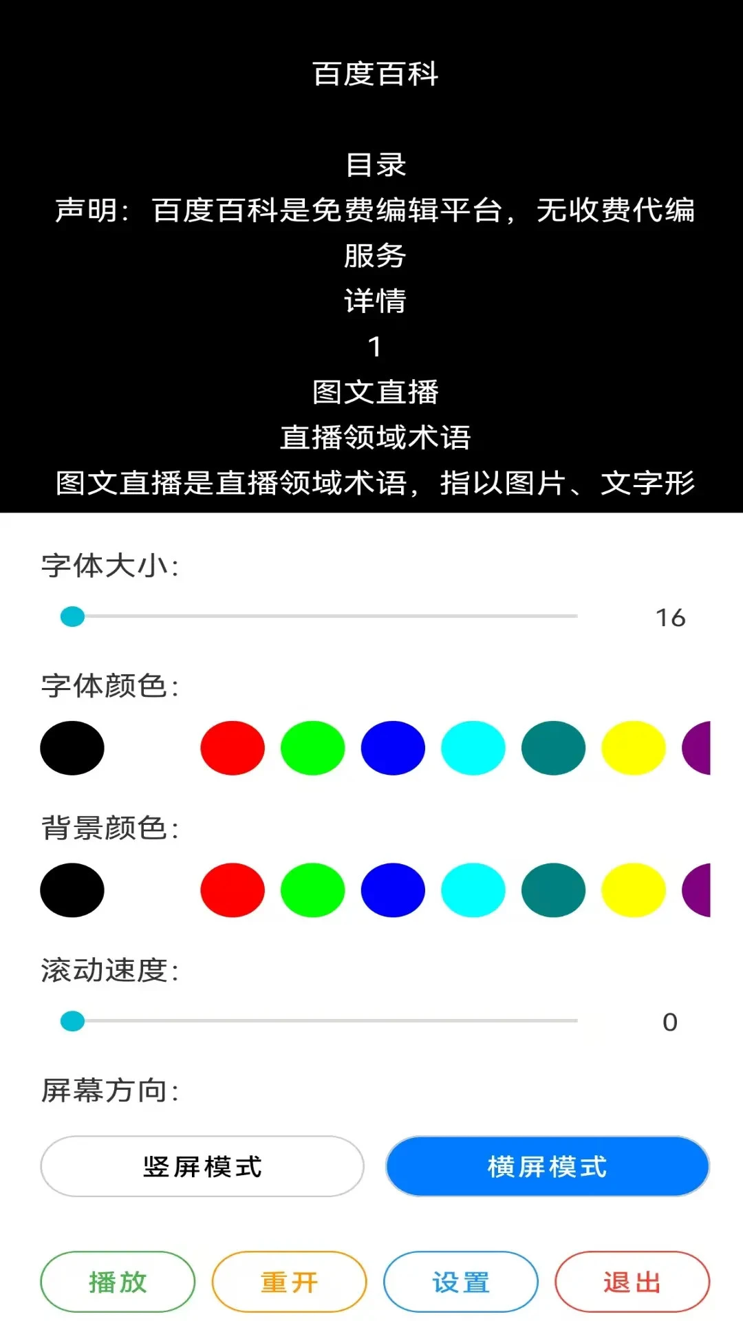 免费提词器MH 免费提词器MH
