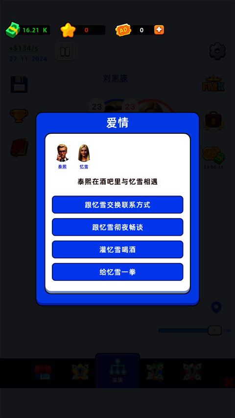 家庭模拟器中文版